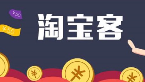 玩轉(zhuǎn)淘寶客-誰(shuí)說(shuō)一定要高傭金